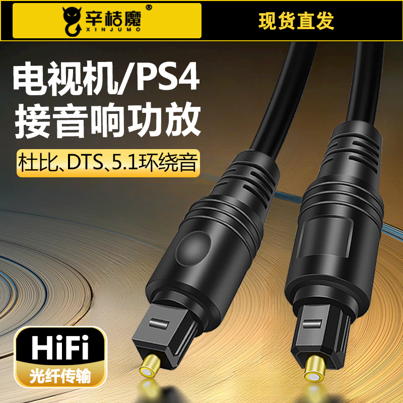 数字光纤音频线SPDIF数字输出小米电视音箱方口功放音响回音壁5.1声道PS4/Xbox蓝光机投影仪optical连接线