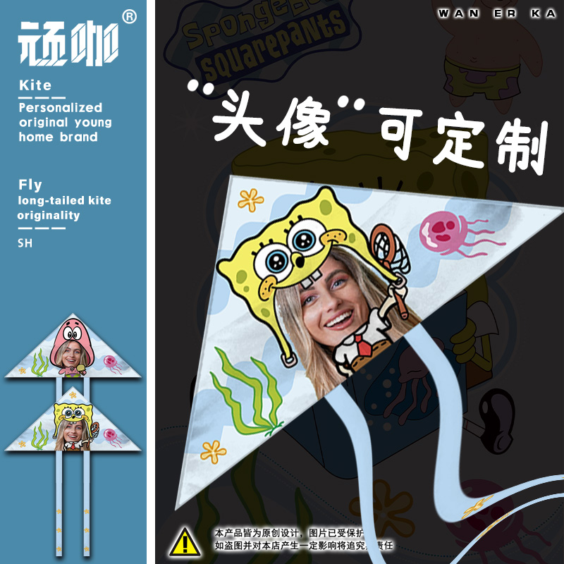 质量好的风筝 海绵宝宝卡通头像可定制儿童微风易飞 风筝大人可爱