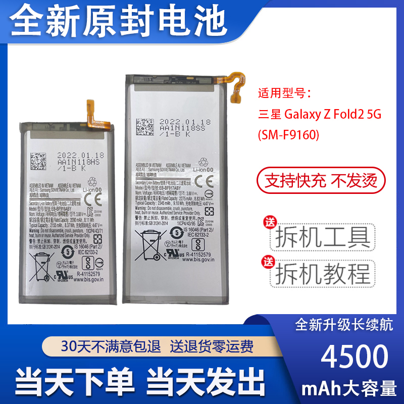 适用于三星Galaxy Z Fold2 5G SM-F9160手机原装电池BF916ABY/917