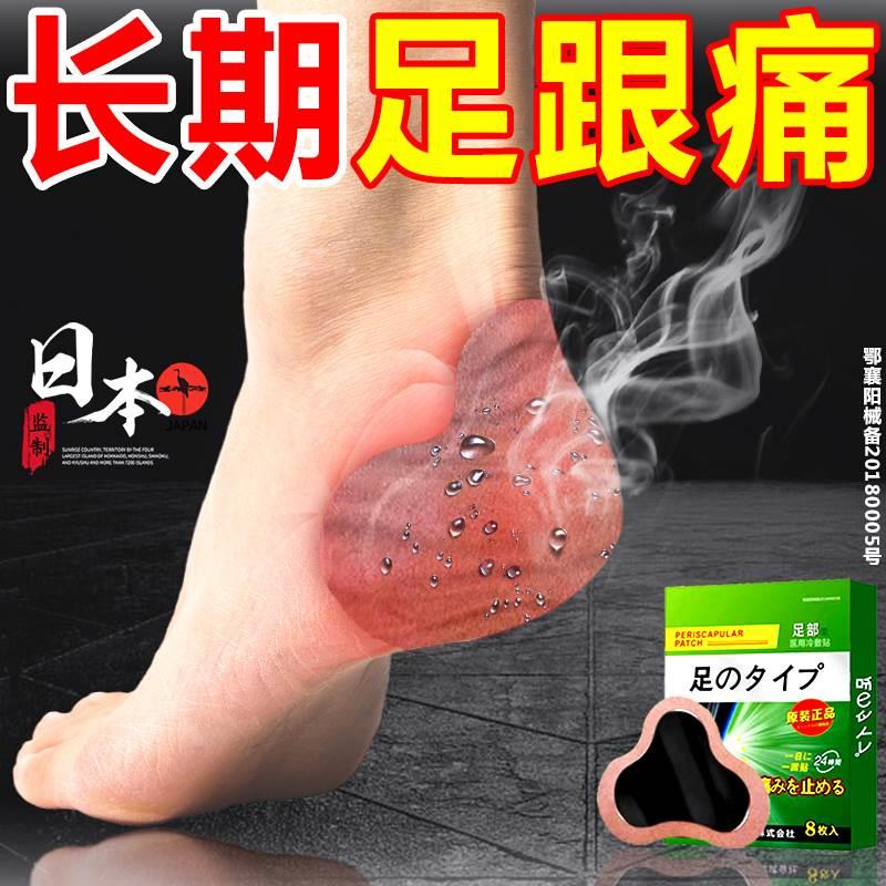 日本足跟痛专用贴膏脚后跟疼痛脚底板脚心疼足跟痛筋膜炎骨刺膏药