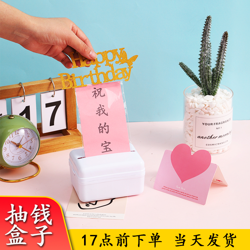 生日惊喜创意祝福语文案定制表白文字送男女朋友父母蛋糕抽钱盒