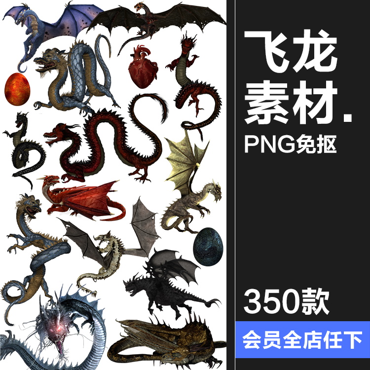 龙族PNG素材飞龙中国龙怪兽蛟龙图案透明背景PS免抠图PS高清大图