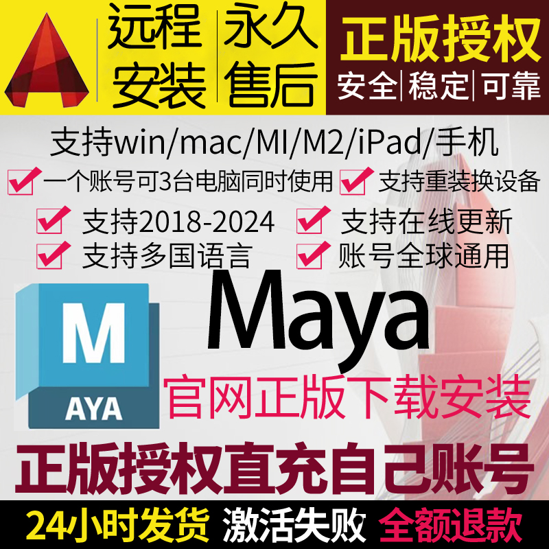 Maya 官方授权正版软件 远程安装 激活序列号 玛雅 min 2021-2024