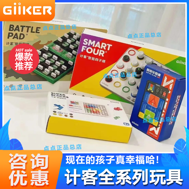 GiiKER计客超级数字华容道滑动拼图儿童电子益智能玩具三国磁力版