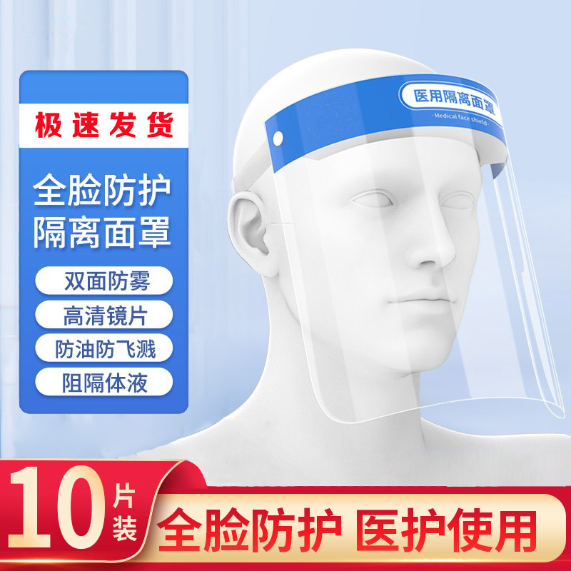 医用面罩隔离医疗医护人员防护疫情护目防疫透明面部眼罩面屏