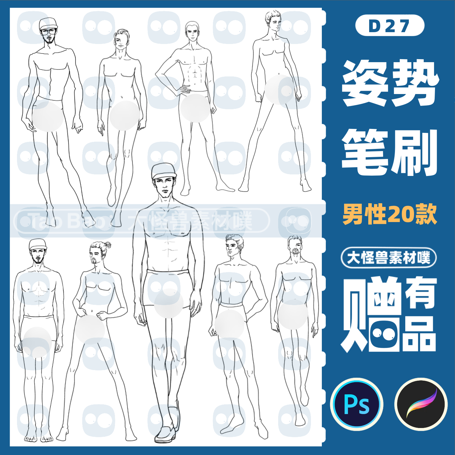procreate笔刷ps人体造型男模特线稿服装设计参考ipad手绘素材D27