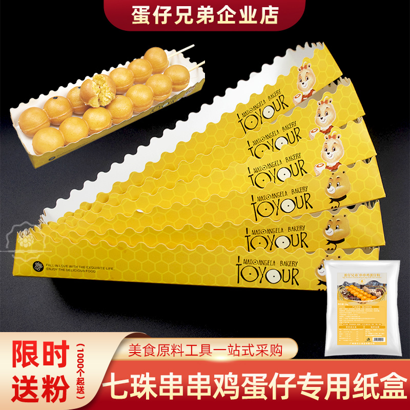 蛋仔兄弟七珠串串鸡蛋仔专用纸盒一次性长条葫芦蛋糕长方形包装盒