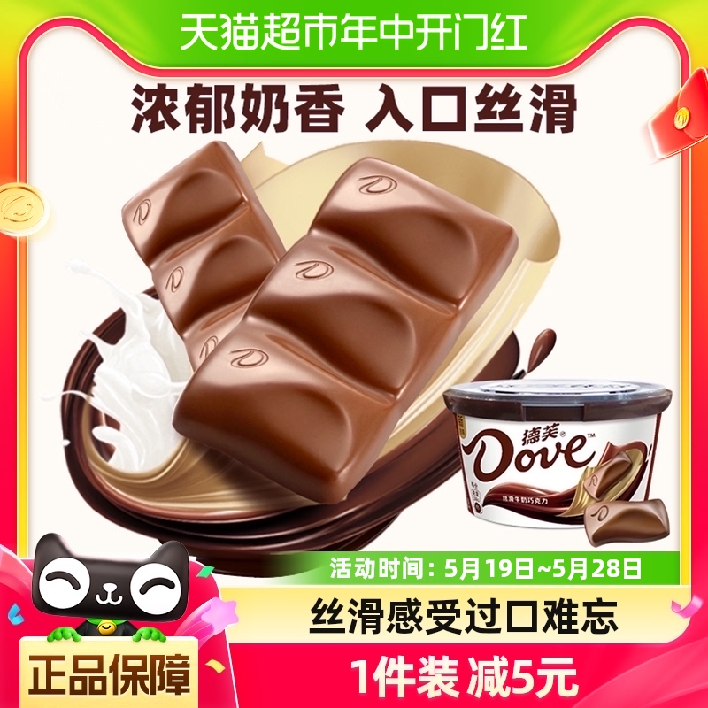 德芙丝滑牛奶巧克力112g*1碗（内含8块）儿童糖果小零食纯可可脂