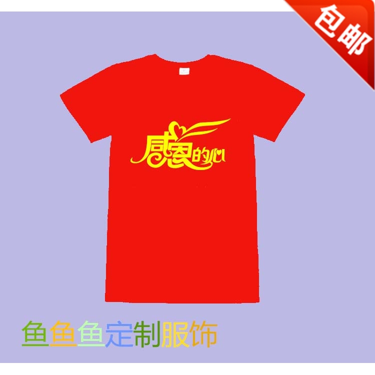 定制 我爱中国红歌大合唱朗诵手语表演服装感恩的心t恤爱心文化衫