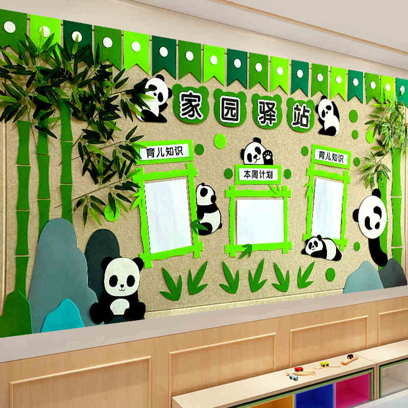 幼儿园主题墙面贴装饰环创熊猫卡通竹子家园信息栏班级黑板报布置
