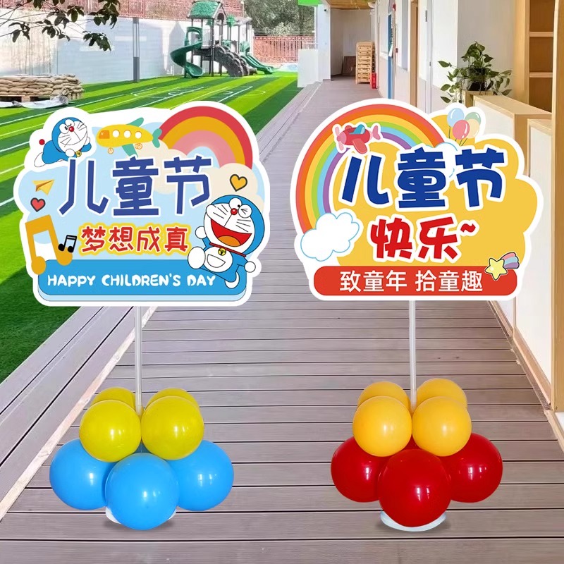 六一儿童节装饰氛围布置幼儿园小学校门口气球迎宾牌kt板路牌摆件