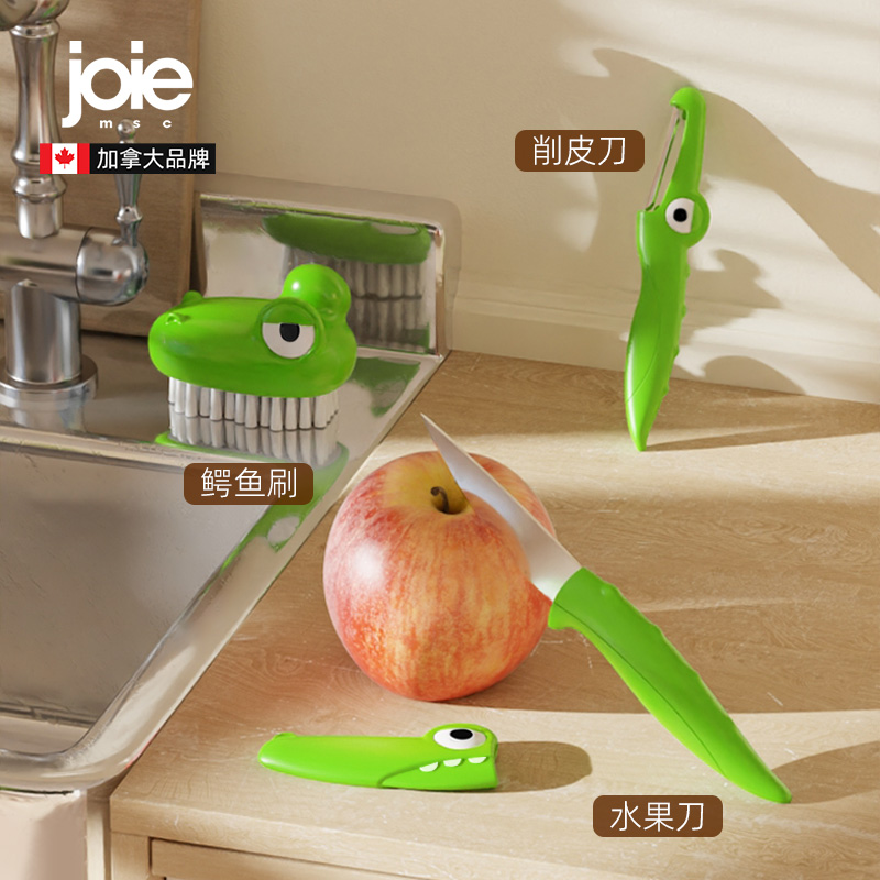 joie鳄鱼厨房小工具系列水果刀削皮刀零食密封夹封口夹家用果蔬刷