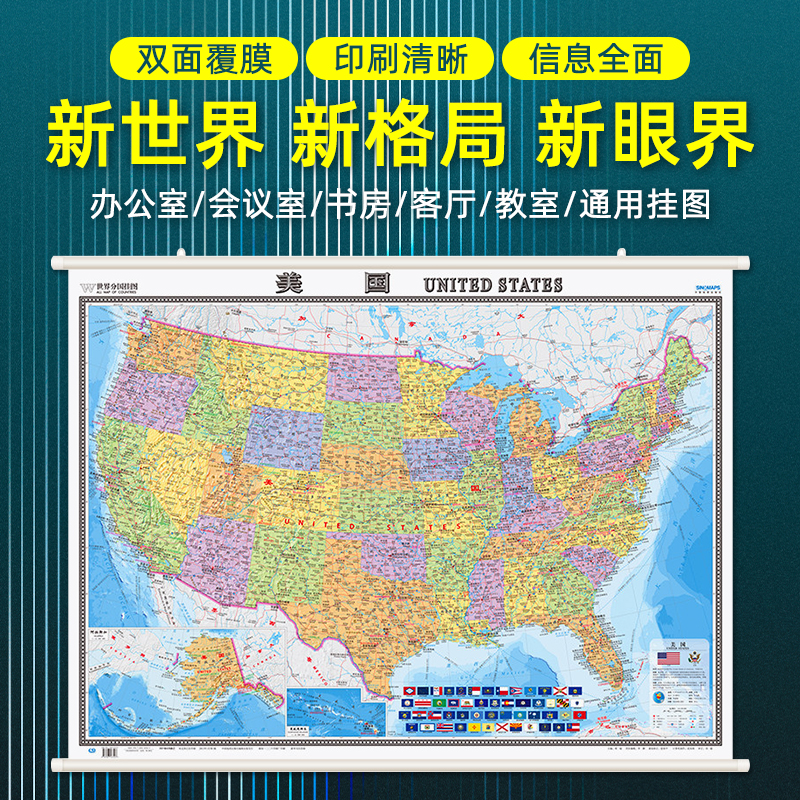 2024年新版 美国地图中英文对照 1.2×0.9米挂图  世界挂图 防水覆膜 中国地图出版社