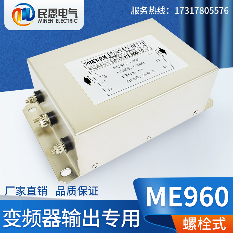 变频器伺服专用EMC输出滤波器三相交流380V抗干扰电磁兼容ME960
