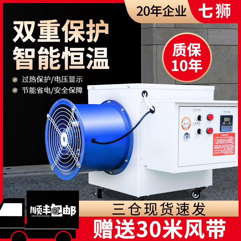 七狮工业暖风机商用电暖气大功率热风机育雏养殖取暖器大棚烘干机