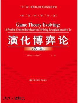 演化博弈论（第二版）问题导向和策略互动模型,赫伯特·金迪斯著,