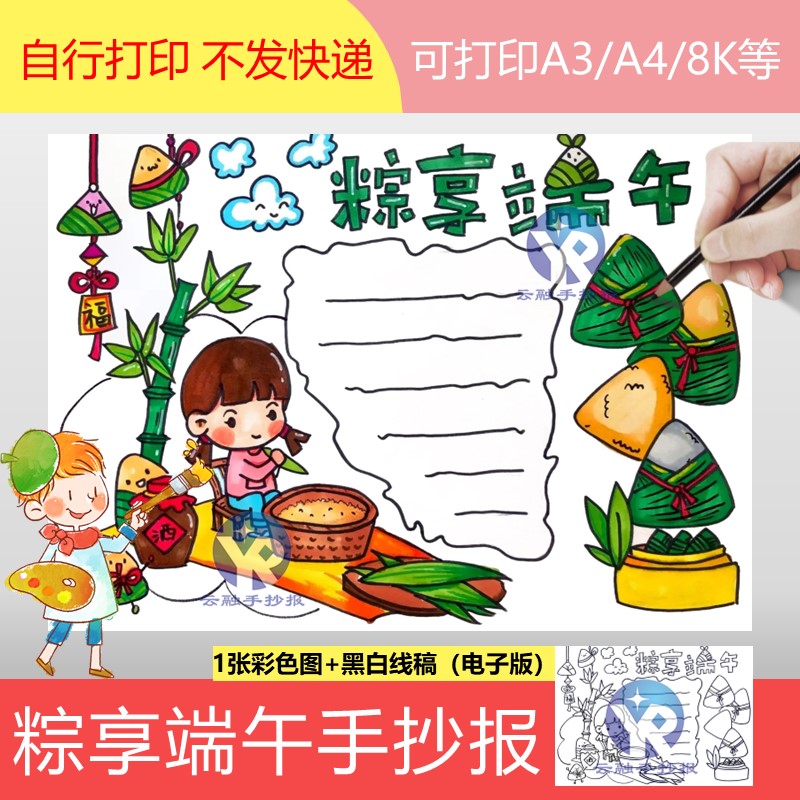 1236粽享端午节手抄报模板电子版传统节日1~3年级小学生漂亮简单