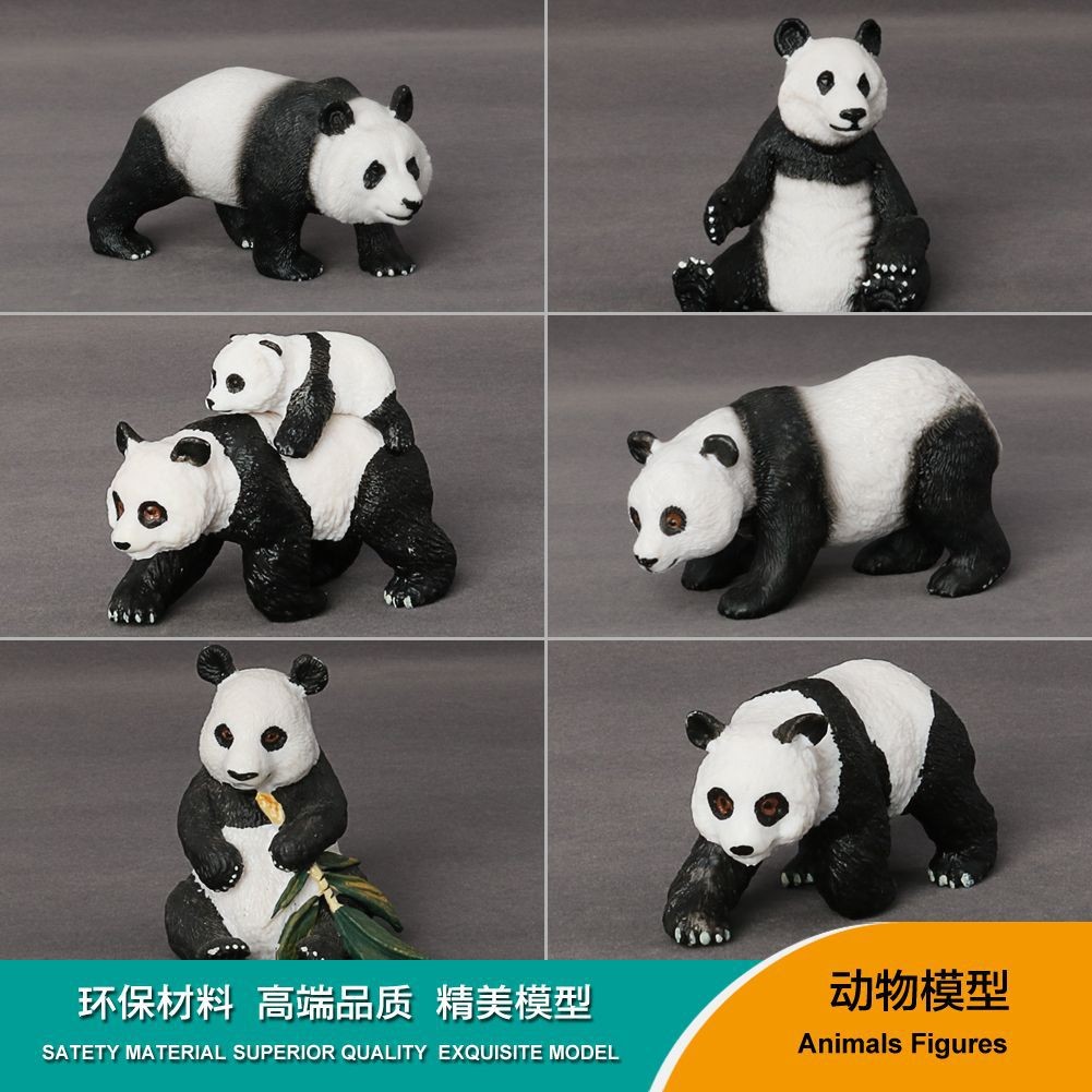 儿童玩具仿真野生动物模型实心大熊猫套装摆件玩偶科教认知宝宝早