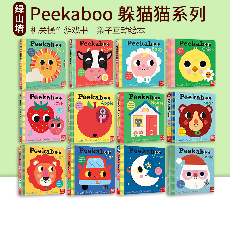 Peekaboo Love/Baby/Apple/House 躲猫猫系列 0-3岁儿童机关操作游戏书 亲子互动 附镜子 Nosy Crow 大嘴鸟 Peekaboo