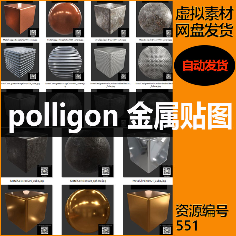 金属材质贴图polligon高清金属冲孔铝板铁锈波纹不锈钢板贴图素材
