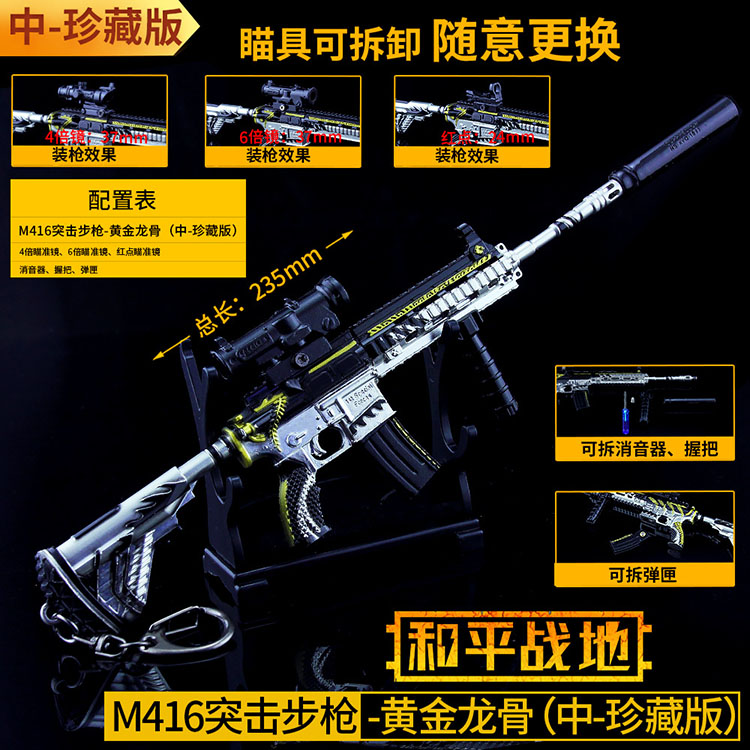 和平精英 黄金龙骨M416步枪钥匙扣 绝地求生合金武器套装模型