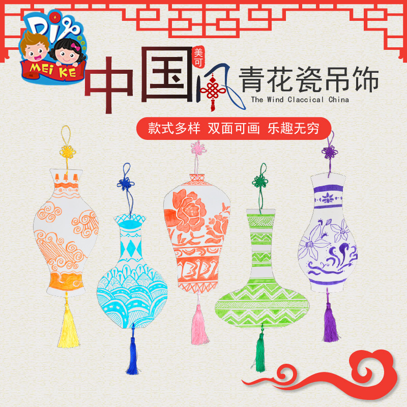中国风手工diy青花瓷吊饰儿童创意美术绘画制作环创幼儿园材料包