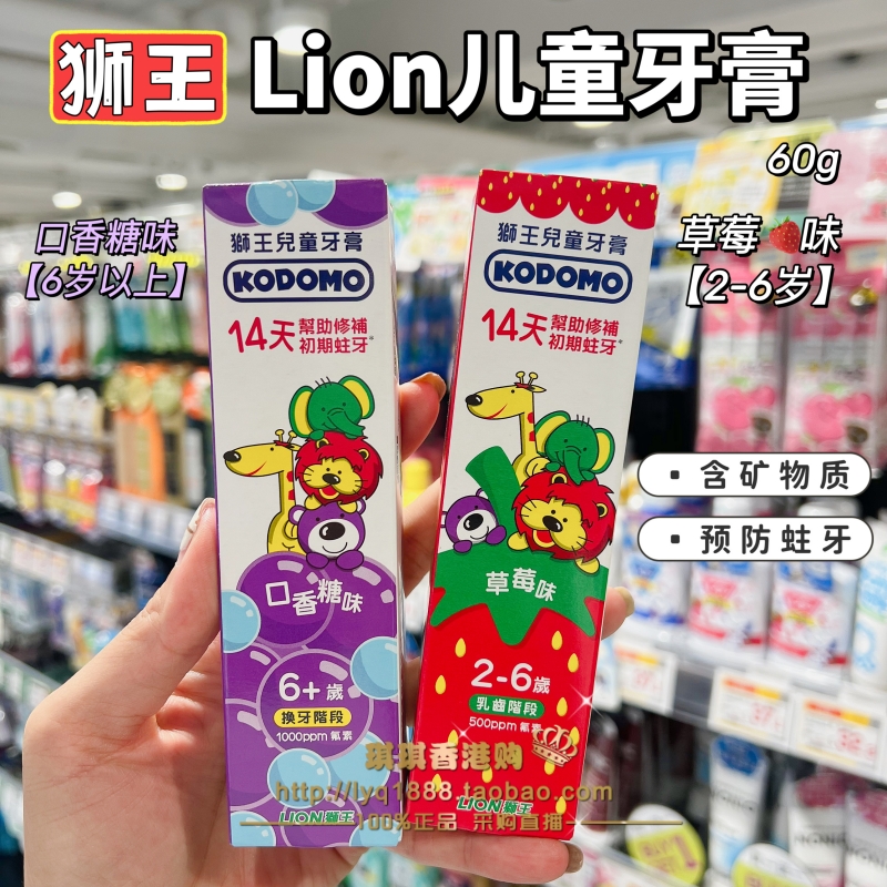 香港购 日本LION狮王儿童防蛀牙膏60g 含氟草莓味口香糖味无添加