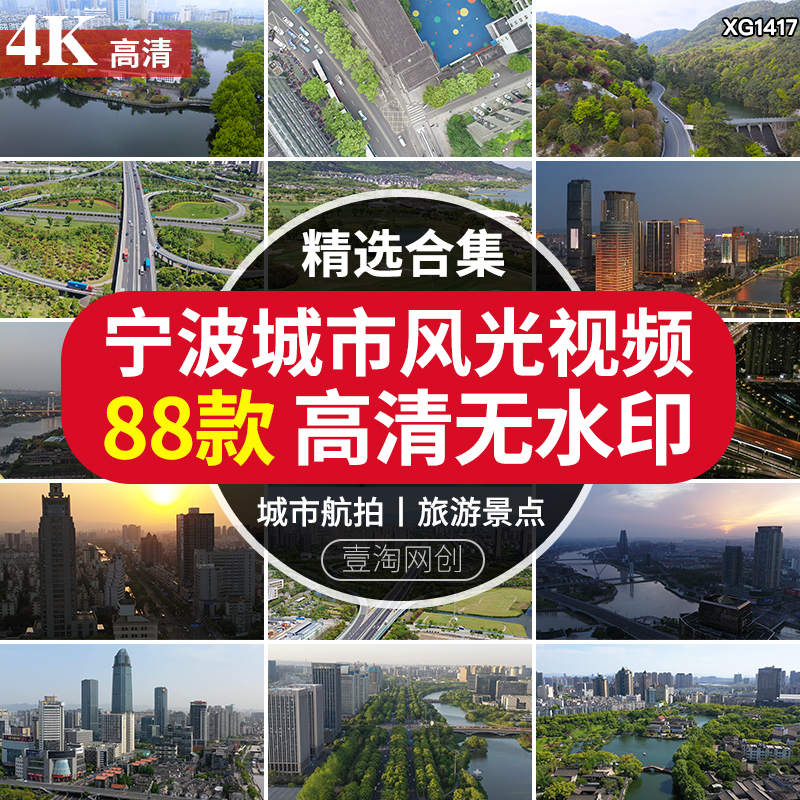 4K宁波城市建筑风光地标宣传片旅游风景区景点景色短视频剪辑素材