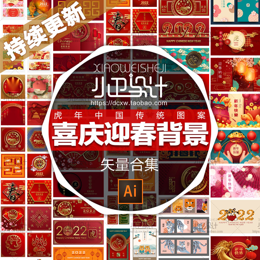 老虎年春节节日海报迎新年传统喜庆背景横幅插画矢量设计素材模板