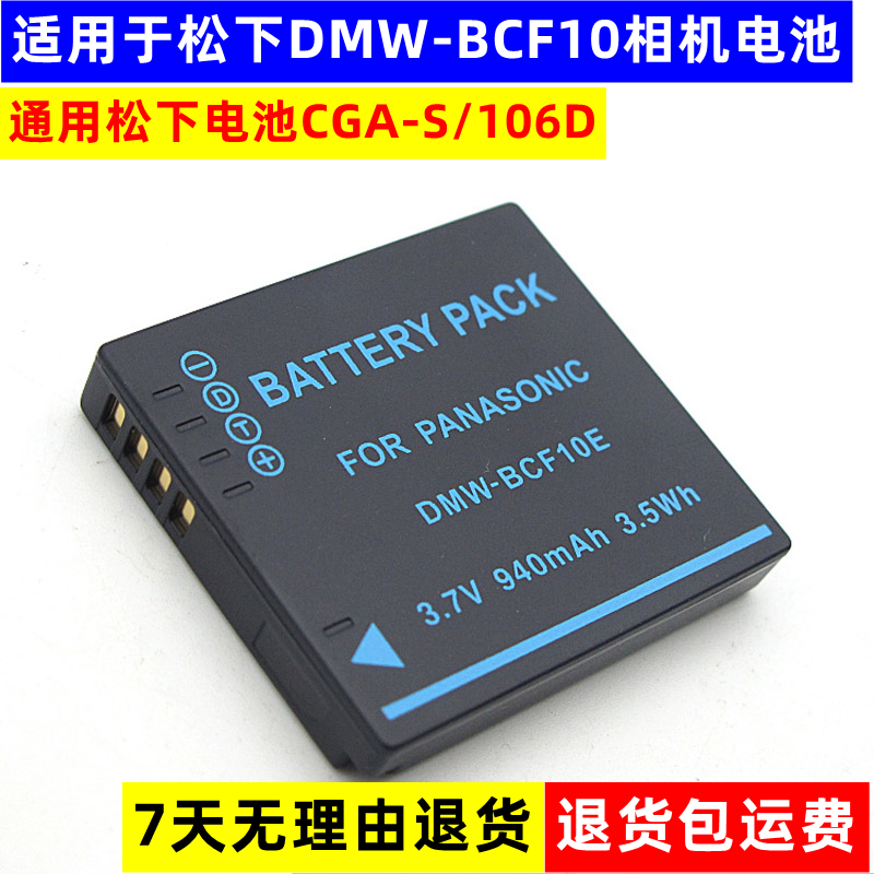 适用于Lumix松下DMC- F2  F3 F3GK FS4 FS42GK 数码相机锂电池板