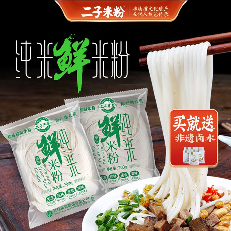 【现货】桂林米粉广西特产新鲜桂林湿米粉速食米线早餐宵夜
