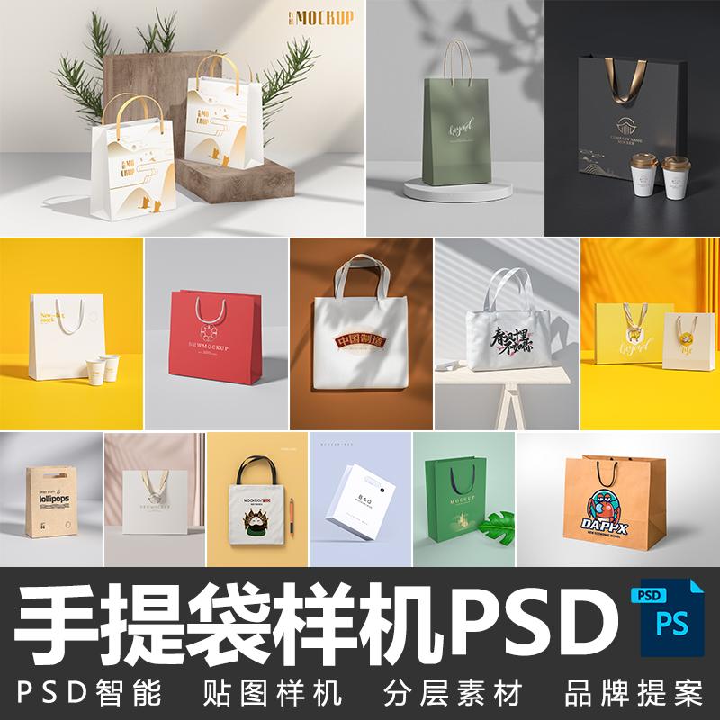 精选摆放购物袋子帆布袋3D手提袋品牌logo提案样机贴图ps设计素材