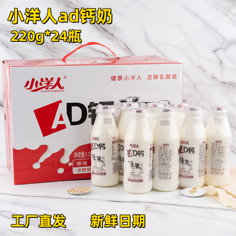 小洋人ad钙奶220g*24瓶整箱发酵型乳酸菌饮料酸奶儿童早餐牛奶