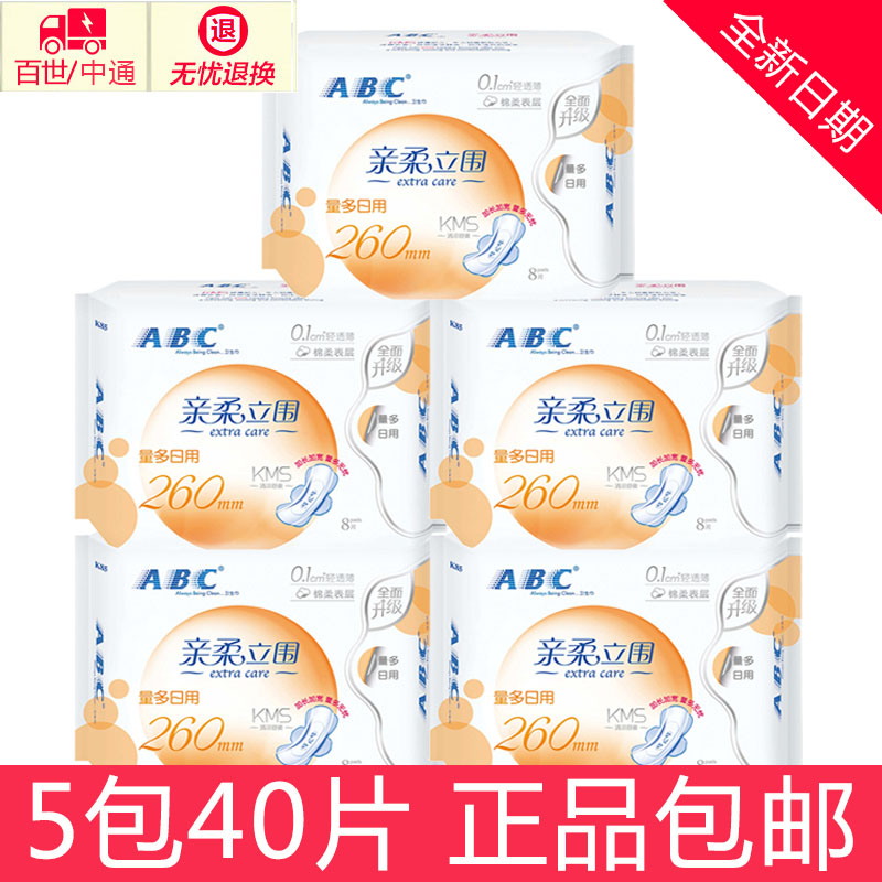 ABC卫生巾 量多型加长日用260mm清凉超薄棉柔姨妈巾5包40片 特价