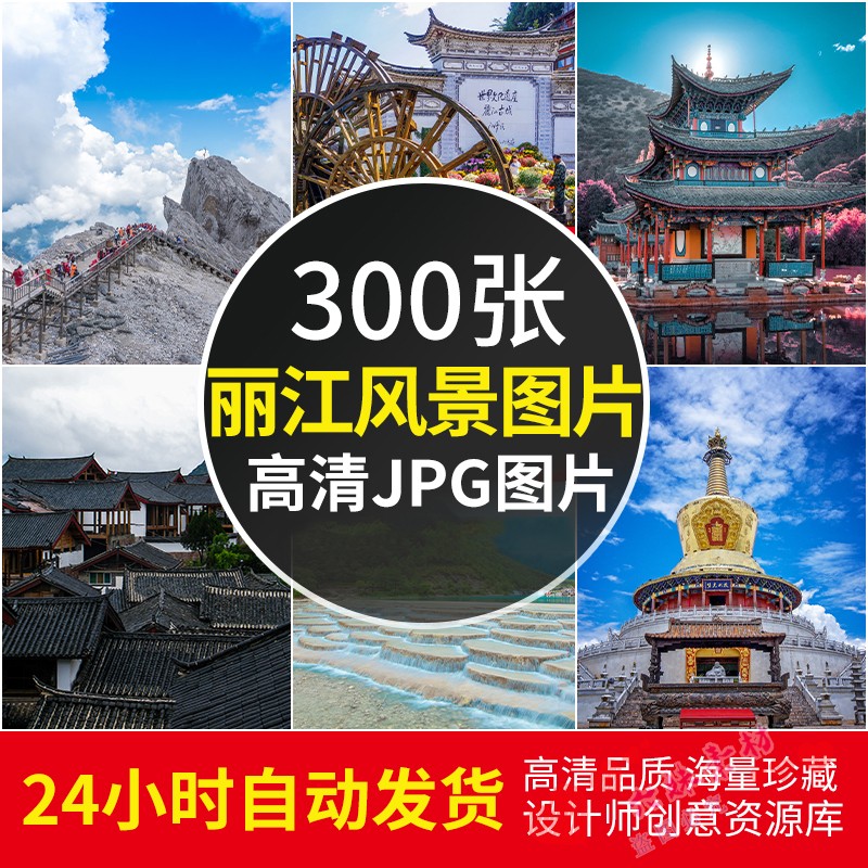 高清4K大图 云南丽江古城风景图片玉龙雪山摄影照电脑壁纸JPG素材