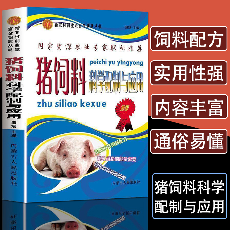 养猪技术大全书