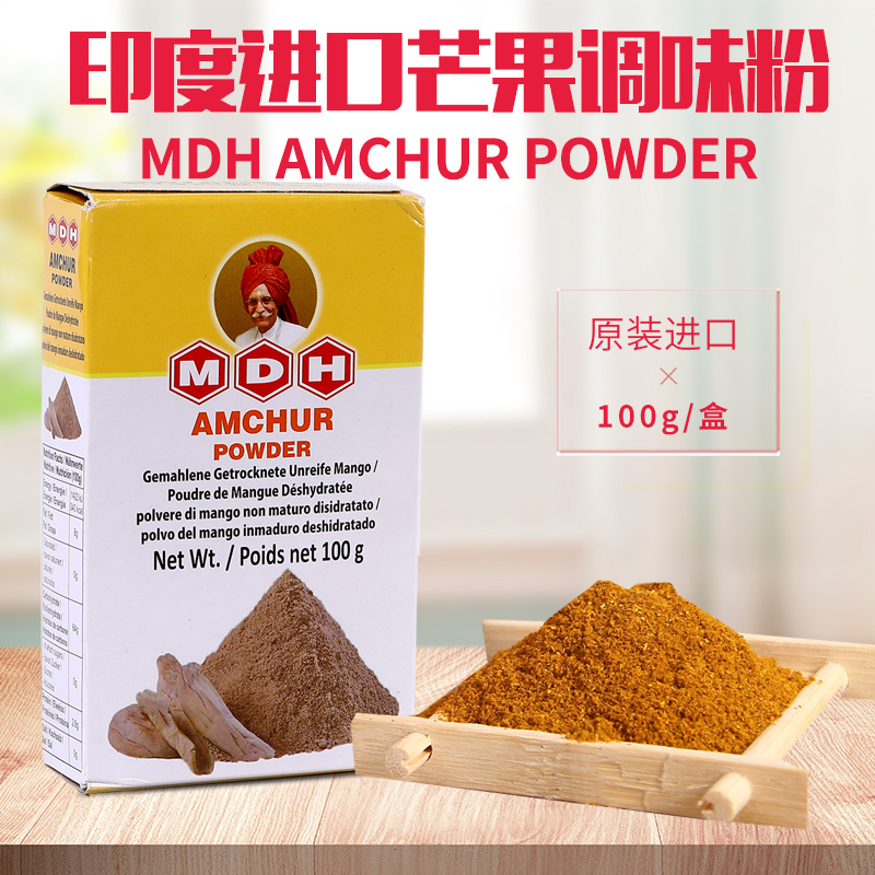 印度原装进口MDH Amchur Powere masla芒果调味粉玛莎拉咖喱100克
