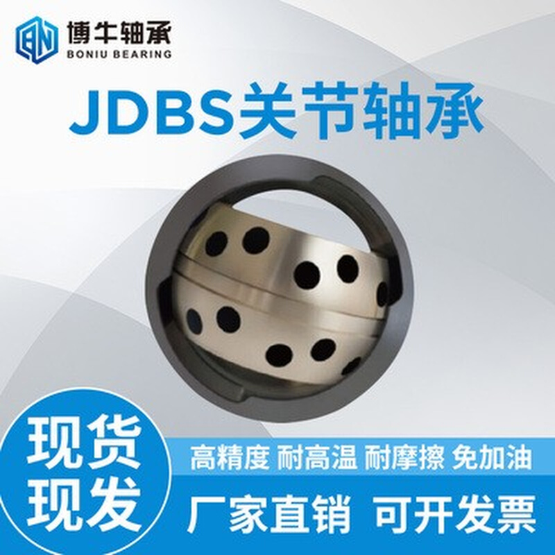 JDBS外45号钢内无油石墨铜套耐磨自润滑向心关节轴承球形JQB15-60