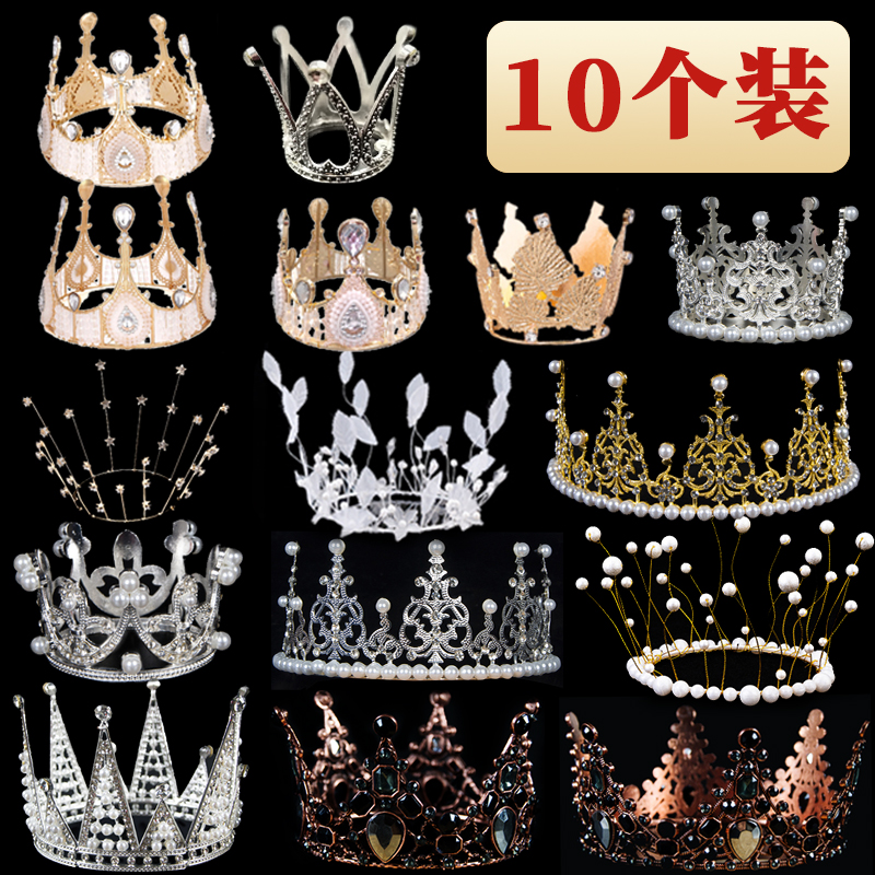 10个装皇冠蛋糕装饰摆件儿童成人女王皇冠网红珍珠满天星婚礼头饰