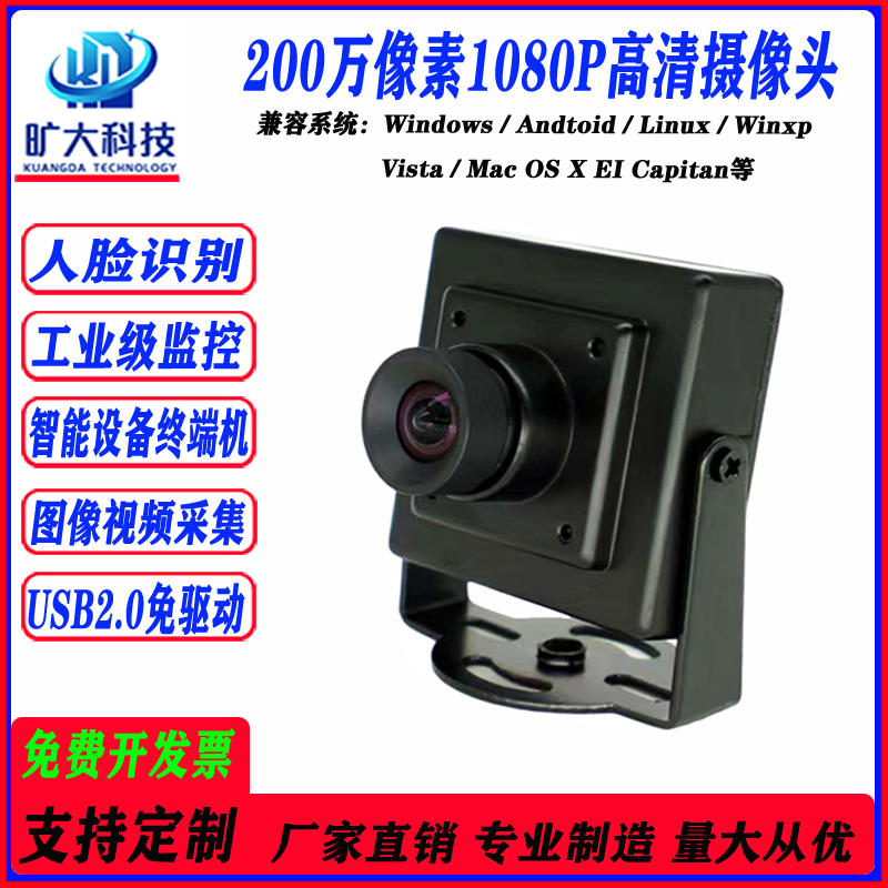 UVC免驱动200万高清广角摄像头1080P人脸识别智能扫码USB工业相机