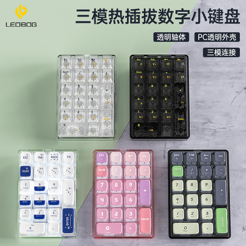 LEOBOG K21无线三模透明数字小键盘机械客制化pad热插拔蓝牙套件