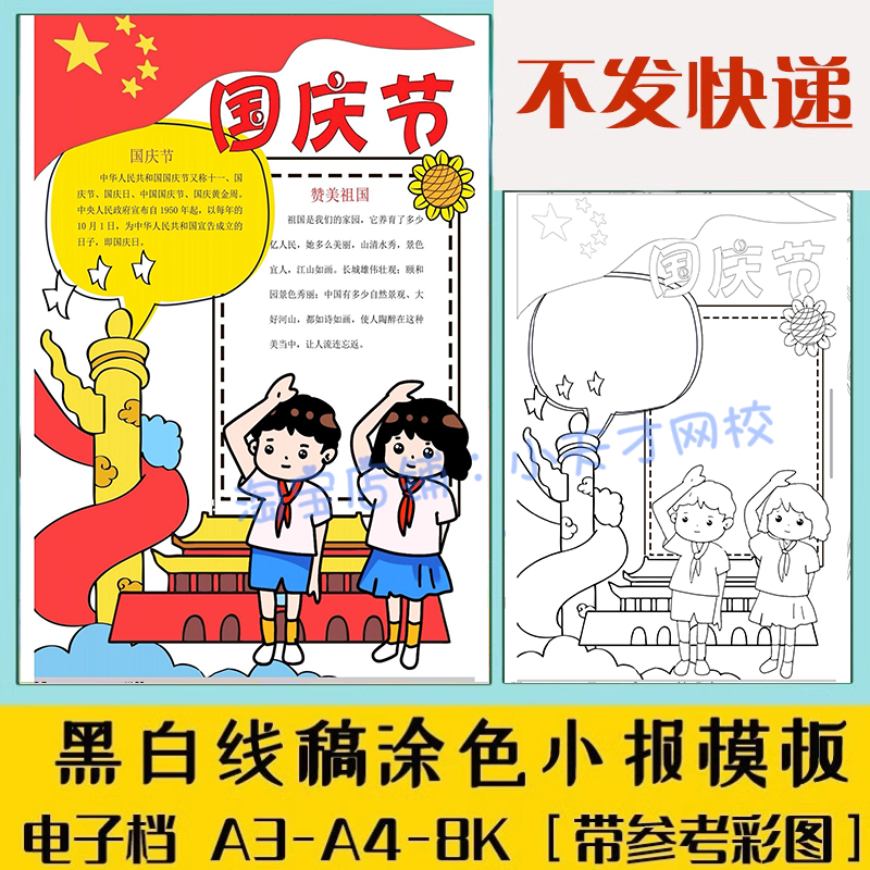 竖版国庆节手抄报祝福庆祝电子版十一六年级主题作业描涂电子小报