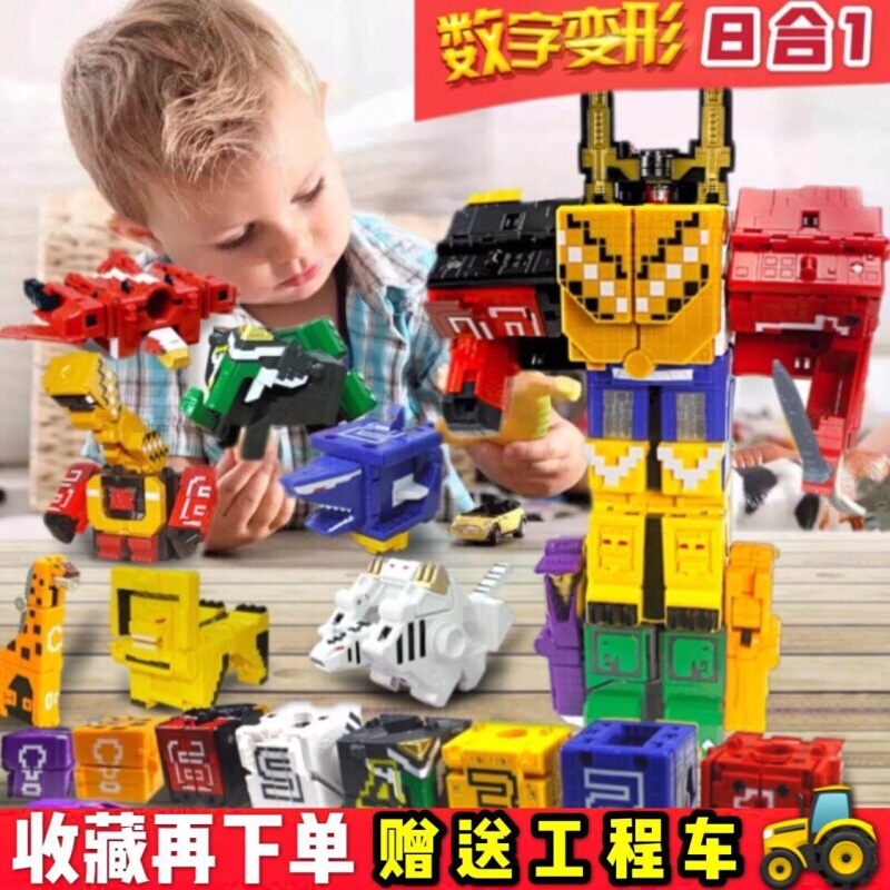 方块数字变形百兽王动物战队合体机器人机甲组合套装男孩益智玩具