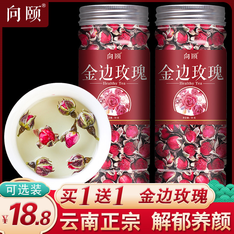 金边玫瑰花茶旗舰店250g大朵罐装干玫瑰花小包装和白梅花月经不调