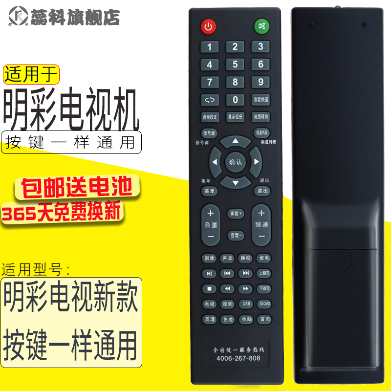 适用于 MCTV/埃克斯/MC明彩包邮 MC新款黑色明彩苹果款普通液晶电视机遥控器 送电池