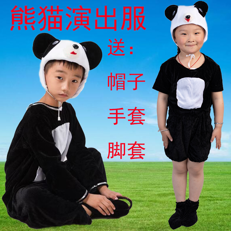 元旦动物演出服熊猫表演服幼儿园大熊猫黑熊卡通造型舞蹈服装秋冬