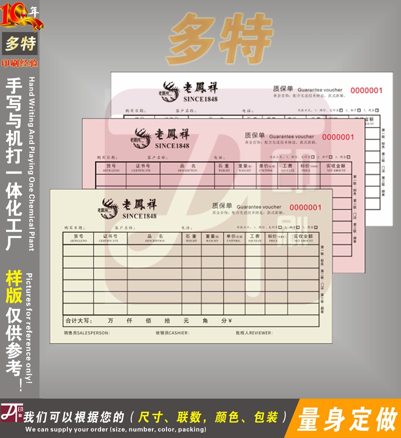 定制质保单售后服务单印刷老凤祥珠宝单中国黄金质量保证单销售票