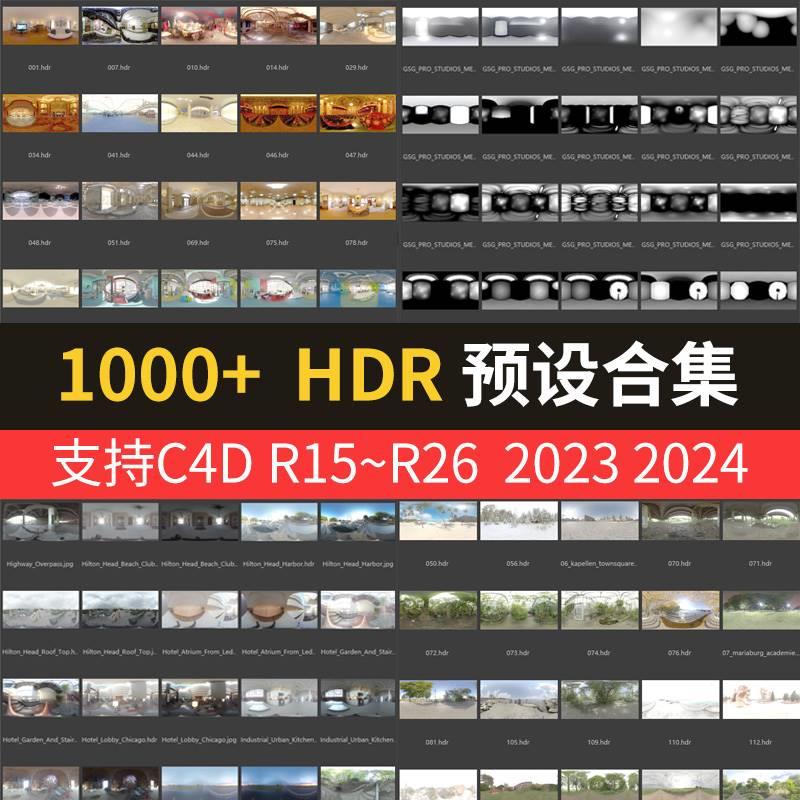 1000+ C4D 灯光预设合集 hdri中文分类环境场景HDR灯光预设 lib4d