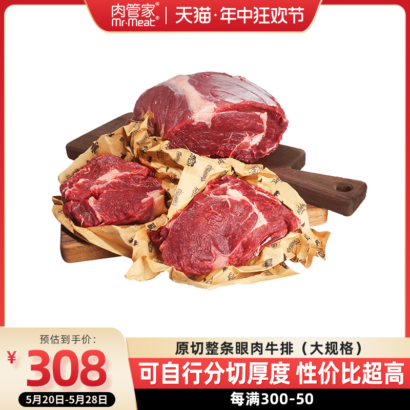 肉管家原切眼肉牛排厚切3.2kg整块牛肉新鲜冷冻可做单片牛扒牛排