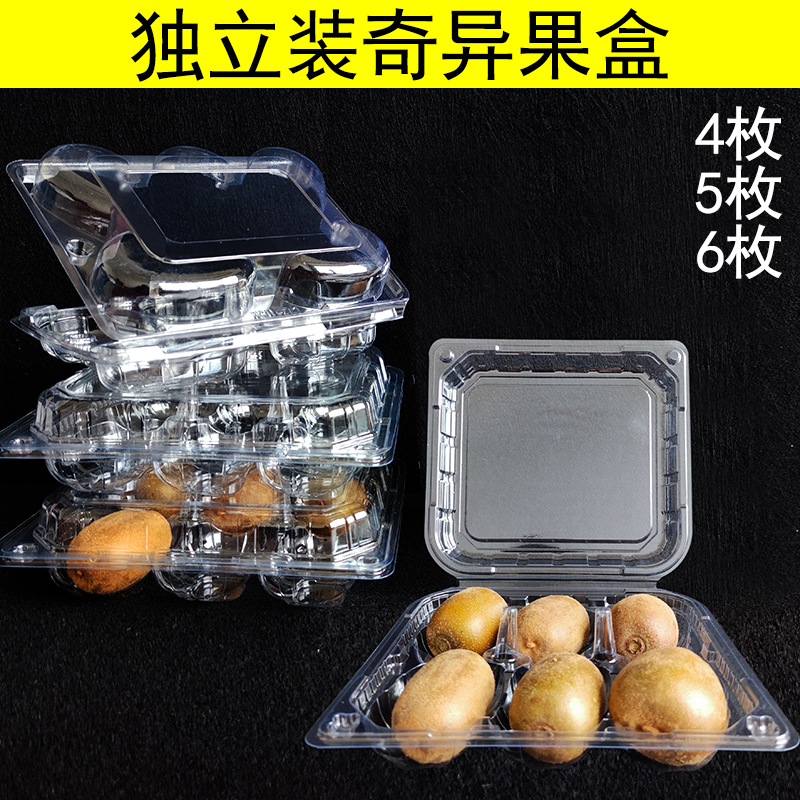 奇异果包装盒透明塑料托盘3枚独立装猕猴桃打包盒子水果店一次性